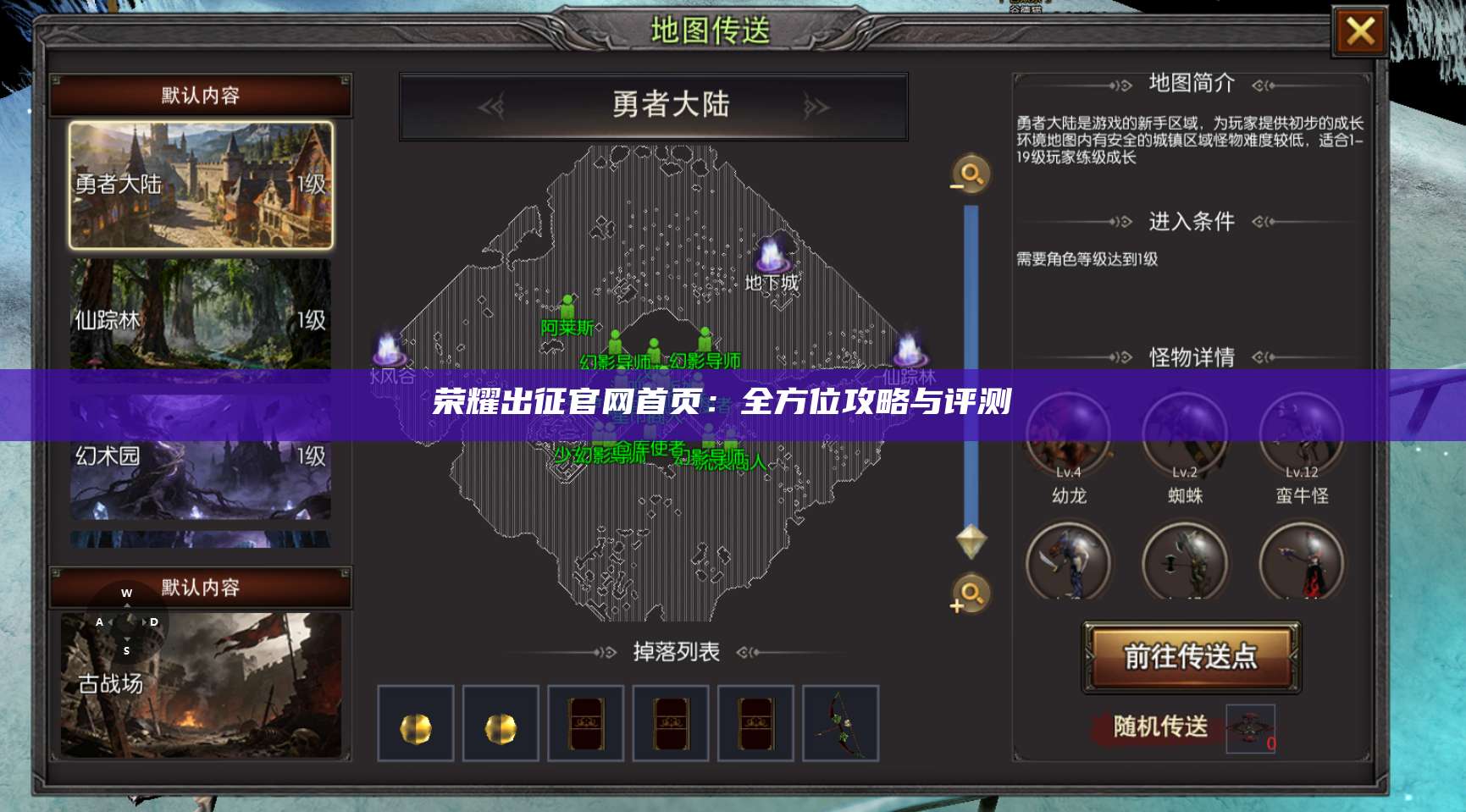 荣耀出征官网首页：全方位攻略与评测 