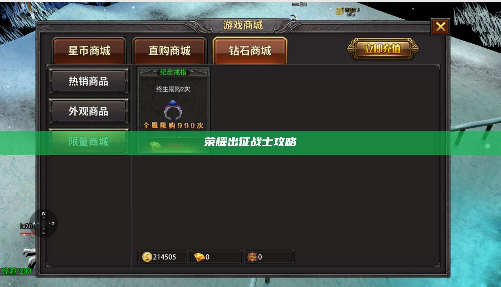 荣耀出征战士攻略