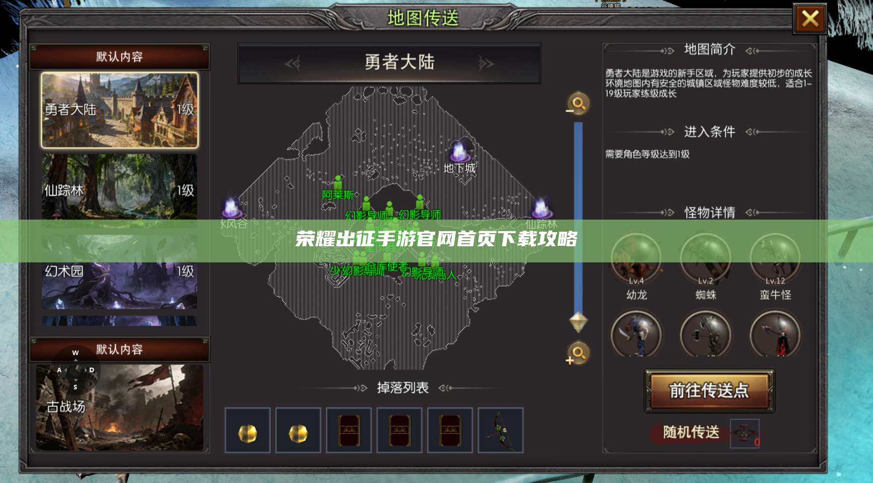 荣耀出征手游官网首页下载攻略