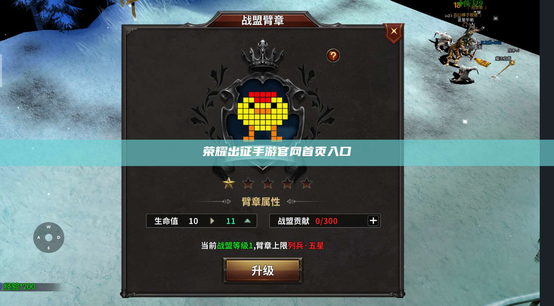 荣耀出征手游官网首页入口