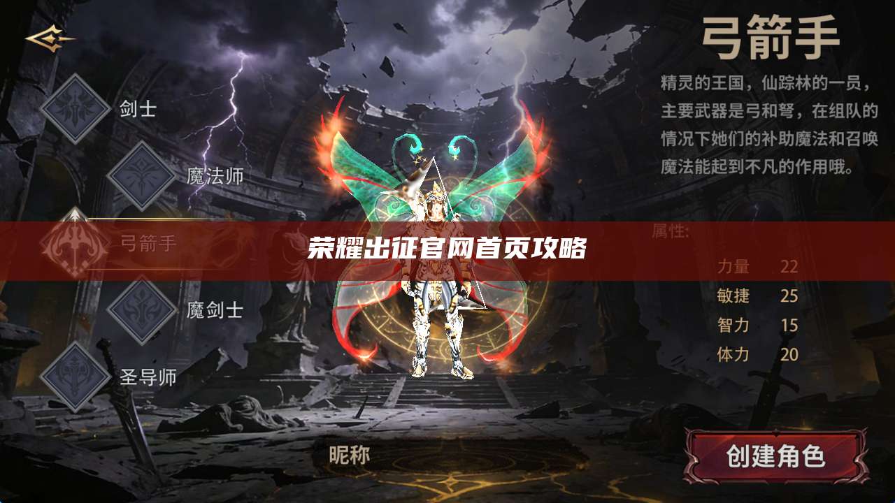 荣耀出征官网首页攻略