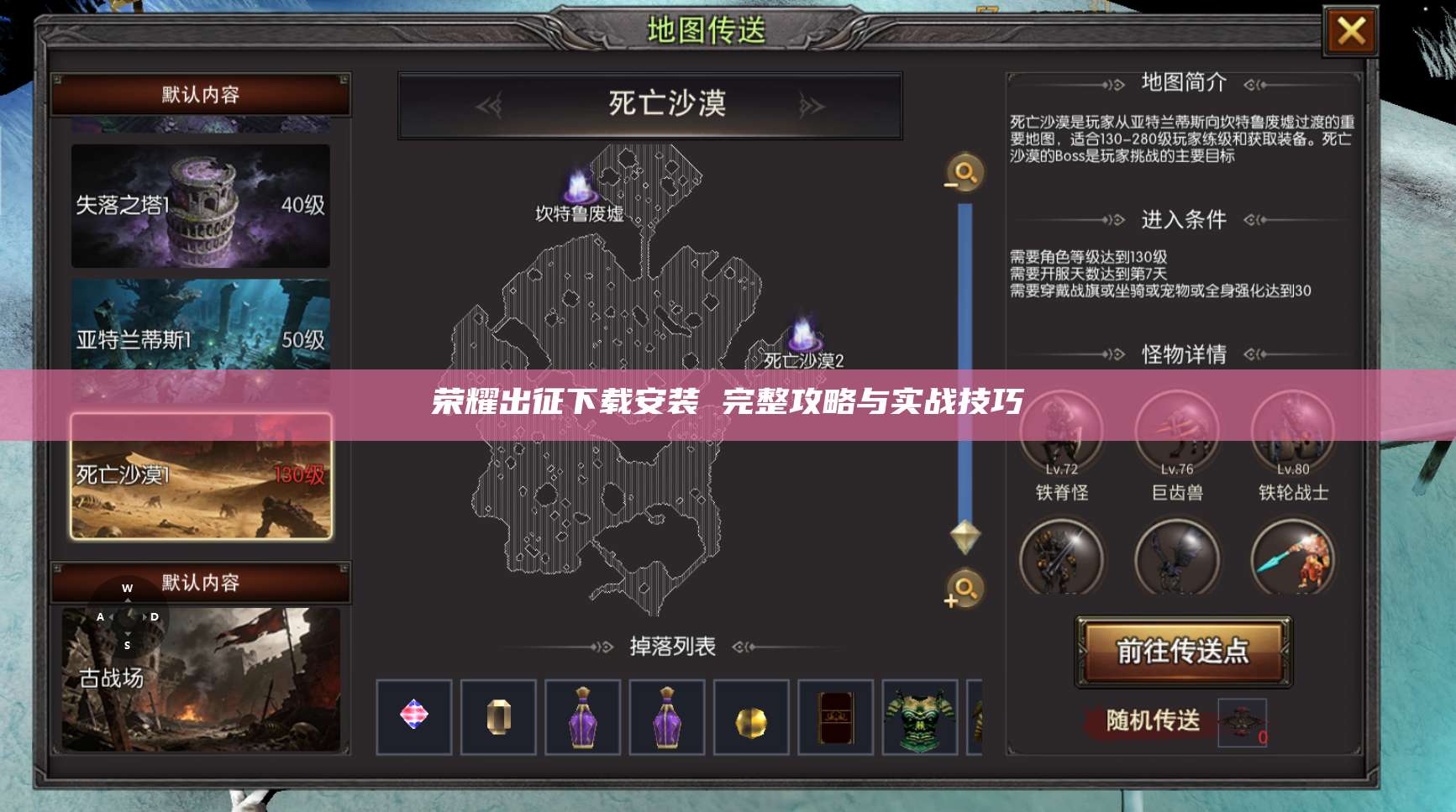 荣耀出征下载安装 完整攻略与实战技巧