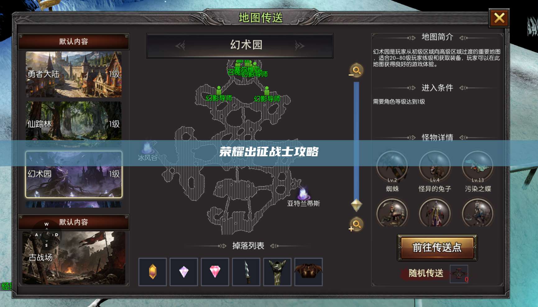 荣耀出征战士攻略