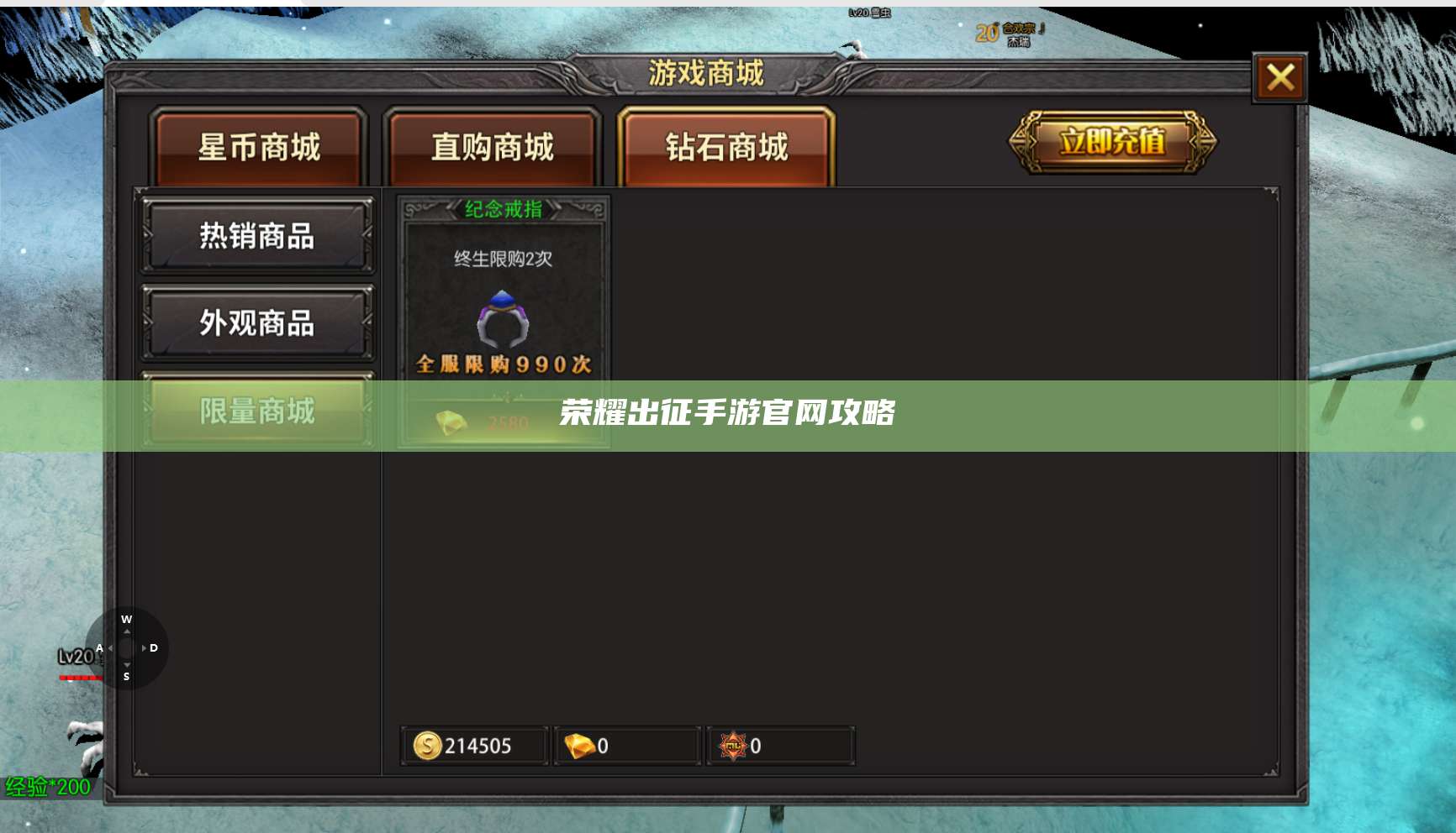 荣耀出征手游官网攻略