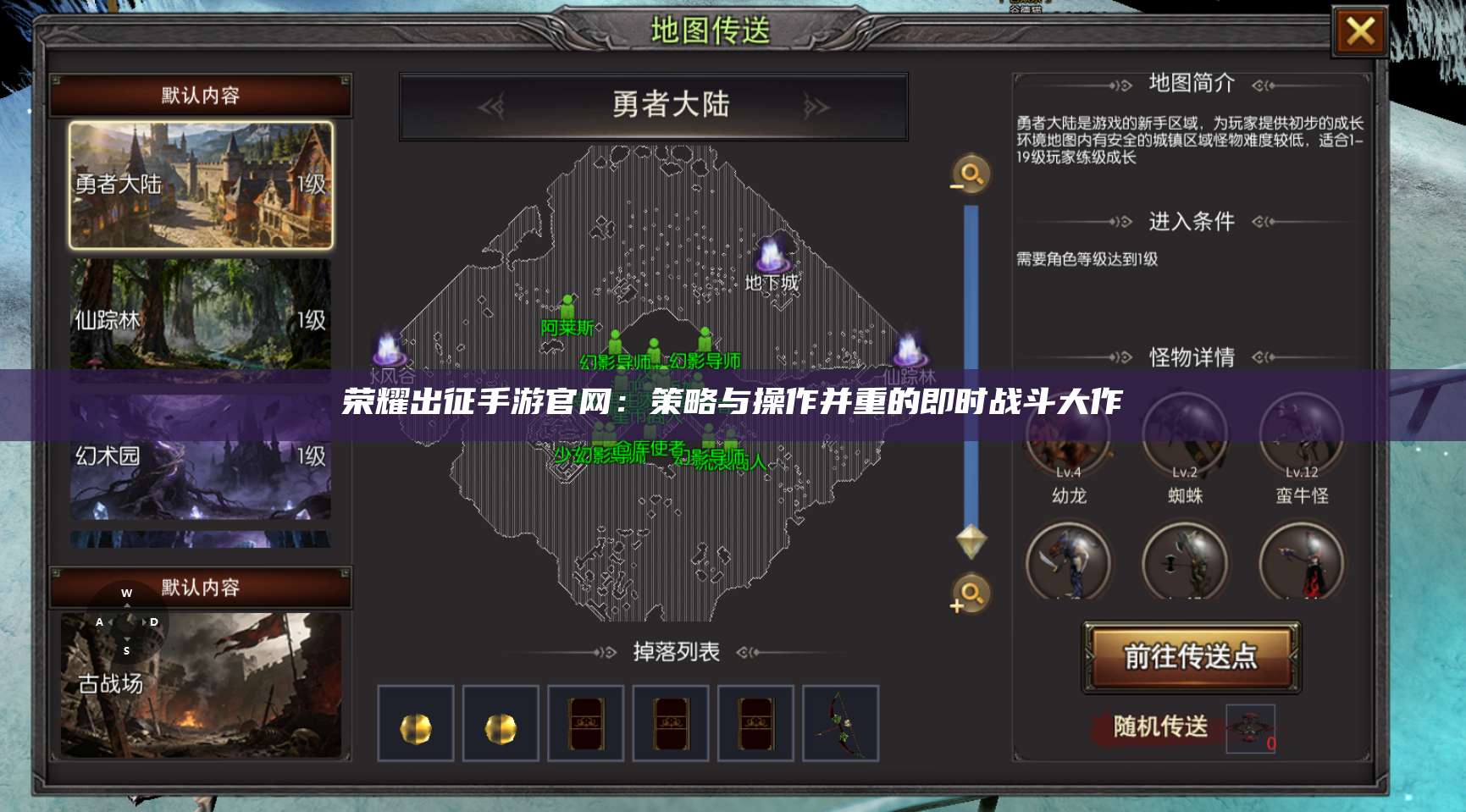 荣耀出征手游官网:策略与操作并重的即时战斗大作